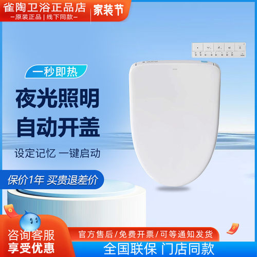 TOTO智能盖即热式妇洗保温座圈