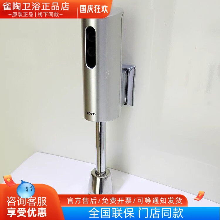 TOTO小便器直流感应冲洗阀手按阀
