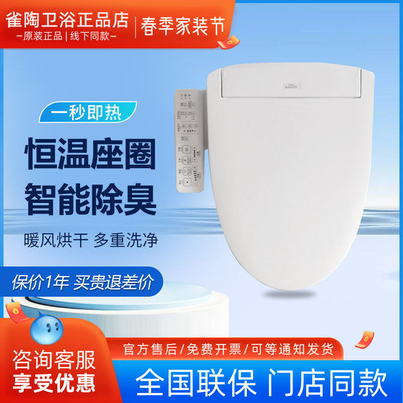TOTO卫洗丽TCF2A910/3A260/3A460/3H360智能马桶盖温水冲洗即热式