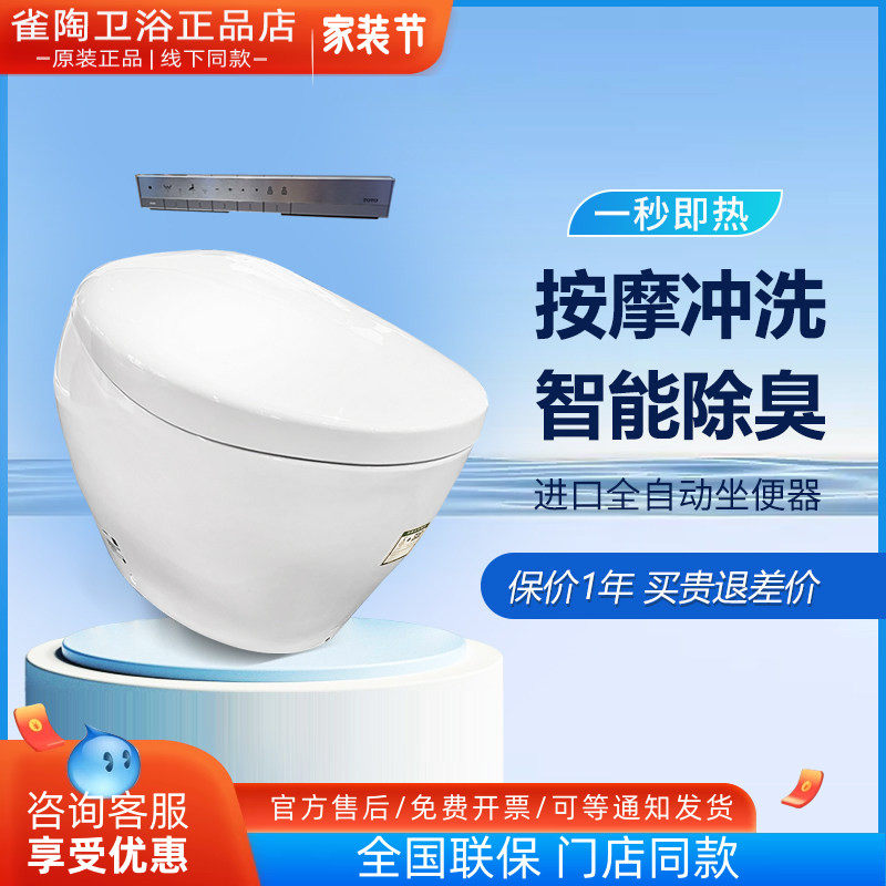 toto智能马桶全自动电子坐便器
