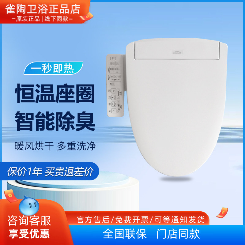 TOTO卫洗丽TCF2A910/3A260/3A460/3H360智能马桶盖温水冲洗即热式