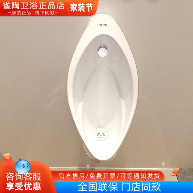 TOTO小便器 壁挂式小便斗UW904SHB UW904SB 壁挂式节水型小便器