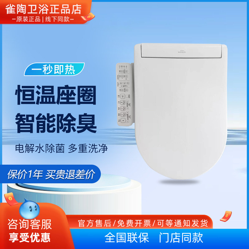 TOTO卫洗丽智能马桶盖D型
