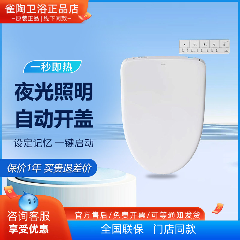 TOTO智能盖即热式妇洗保温座圈