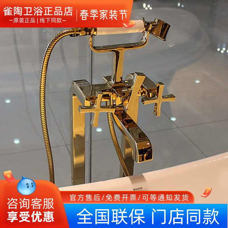 TOTO浴缸落地式水龙头DM209CF#PG双柄式独立浴缸用混合水龙头