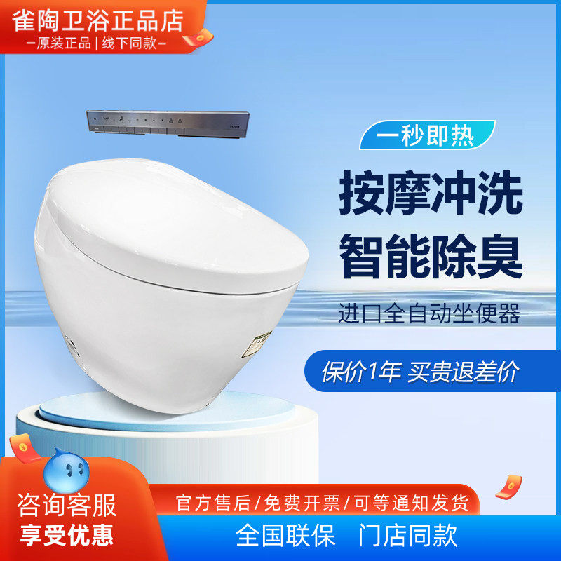 toto智能马桶全自动电子坐便器