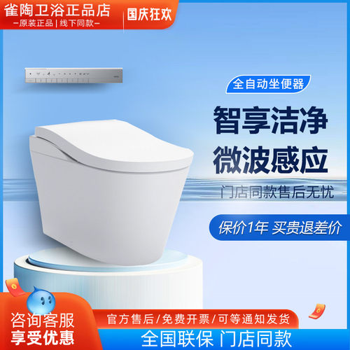 TOTO即热一体全自动智能马桶