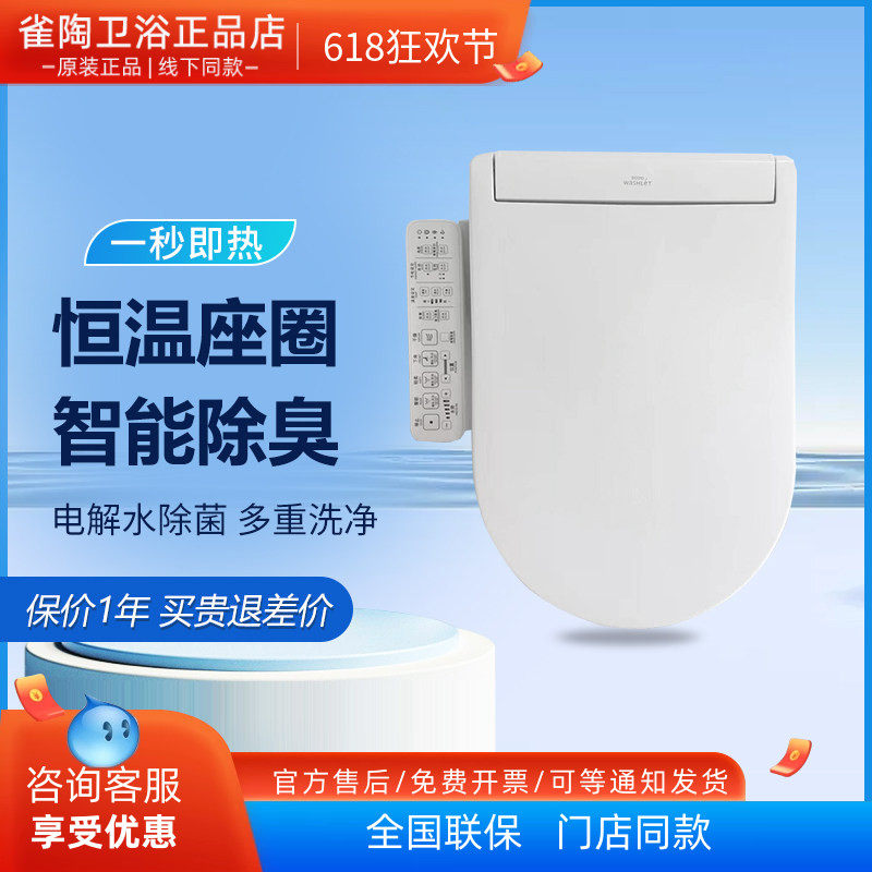 TOTO卫洗丽智能马桶盖D型
