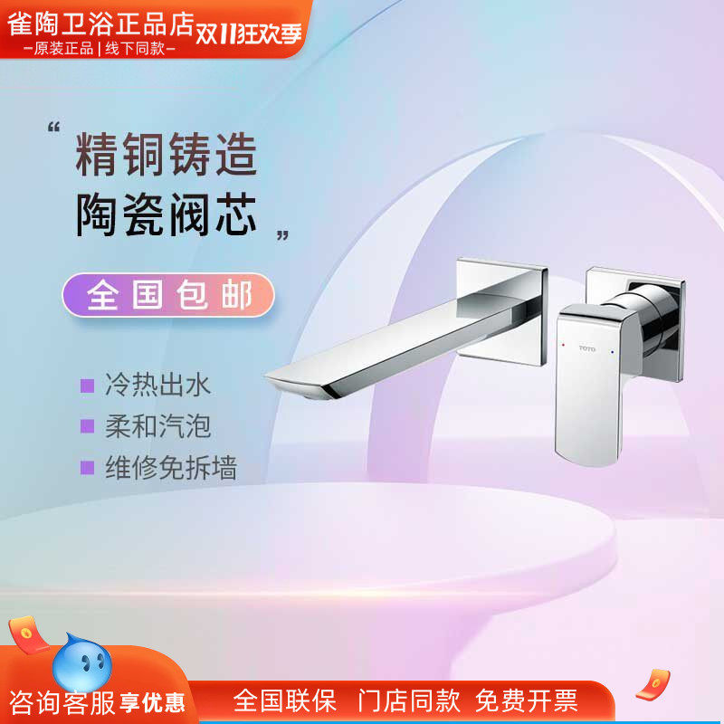 TOTO入墙式水龙头TLG02310B TLG02311B埋墙式洗脸盆水嘴单把双控