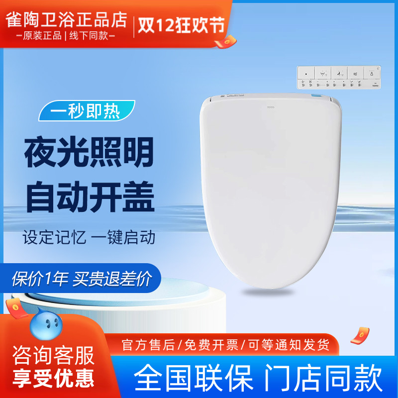 TOTO智能盖即热式妇洗保温座圈