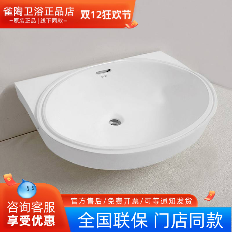 TOTO洗脸盆台下盆LW546B LW548B陶瓷洗面盆洗手盆 椭圆台下盆智洁