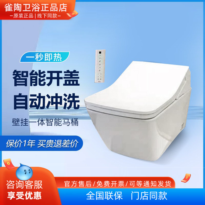 TOTO壁挂智能坐便器CES804CS/797CS CW522EB WH173BAT 入墙式水箱