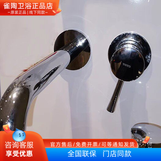 TOTO入墙式全铜水龙头TLS02307B