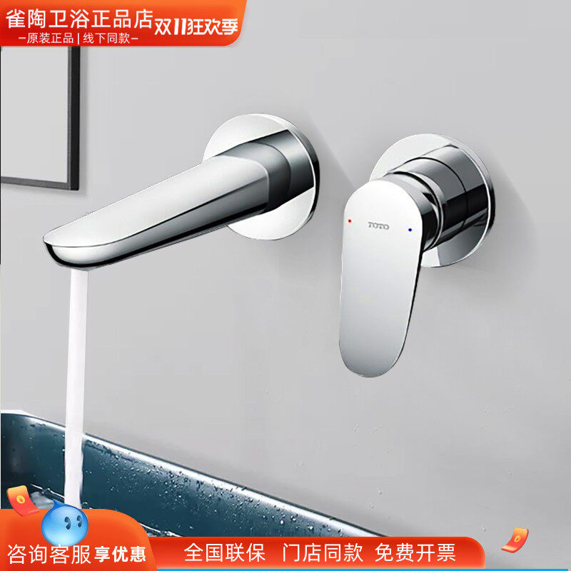 TOTO入墙冷热全铜脸盆龙头