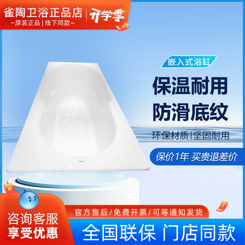 TOTO铸铁搪瓷嵌入式浴缸FBY1530