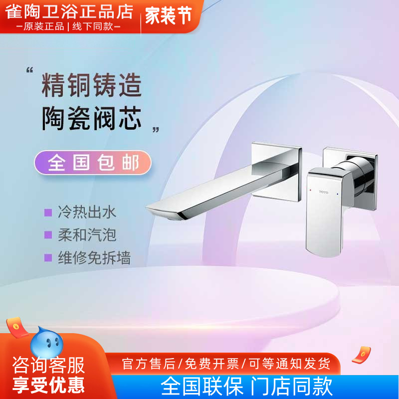TOTO入墙式水龙头TLG02310B TLG02311B埋墙式洗脸盆水嘴单把双控