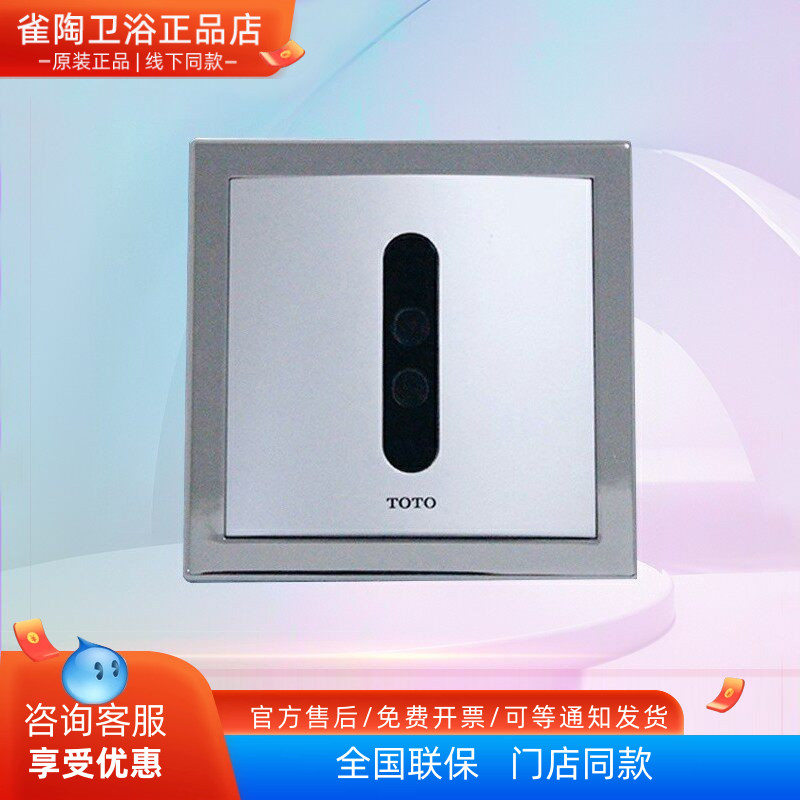 TOTO小便斗感应器DUE114UPKC/UPE DUE114UE/UK直流交留自动冲洗阀
