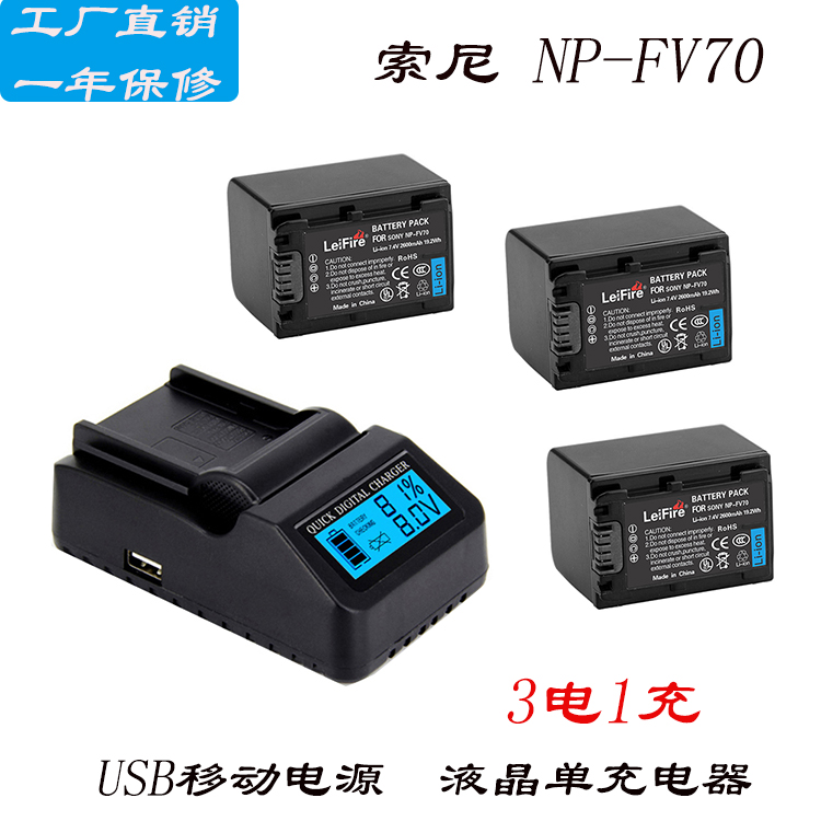 NPFV70索尼HDR-XR260E760E PJ790E PJ660EPJ670电池FV100充电器