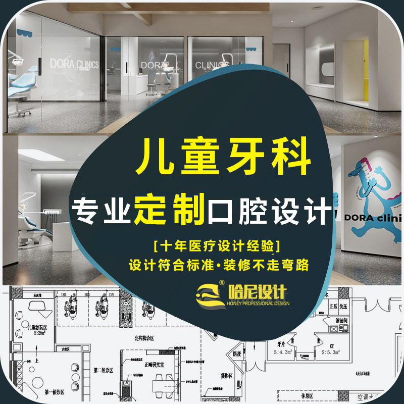儿童牙科诊所设计平面布局图水电施工图儿牙口腔医院全套设计图纸
