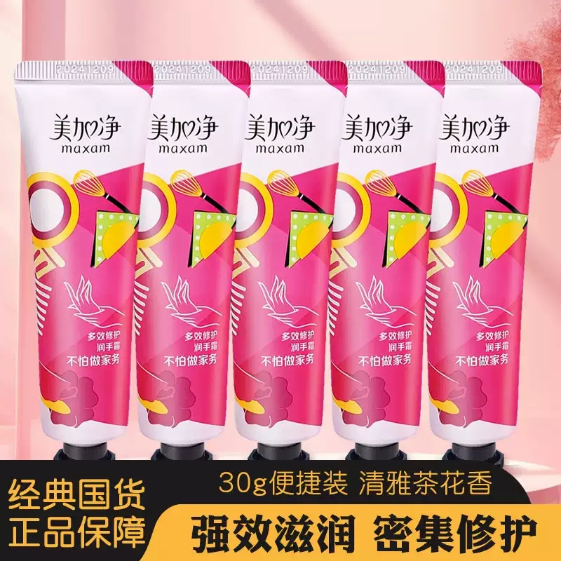 美加净护手霜多效修护滋润手霜