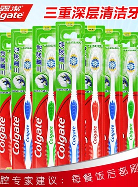 高露洁三重深洁牙刷中硬毛去烟渍牙渍黄清洁超硬毛成人牙刷家庭装