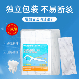 剔线牙签 随身装 屈臣氏细滑深洁双线护理牙线棒50支便携式 独立包装