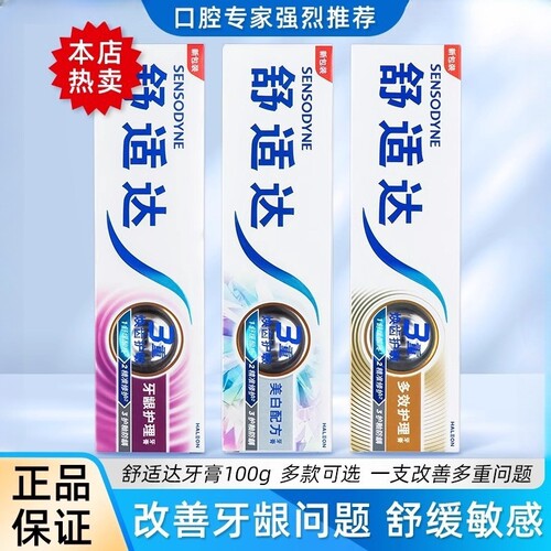 舒适达牙龈护理牙膏过敏100g