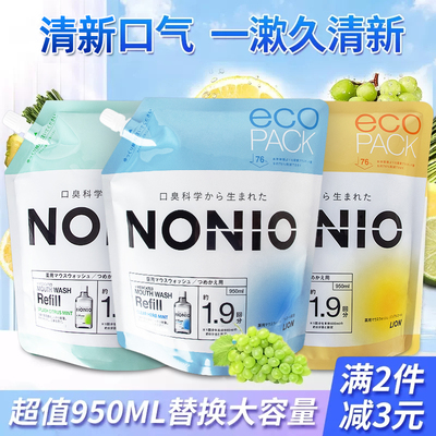 狮王nonio杀菌去异味蛀牙漱口水