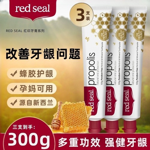 新西兰redseal红印牙膏烟渍苏打