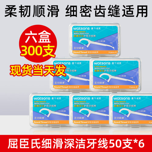 屈臣氏细滑深洁护理牙线棒6盒