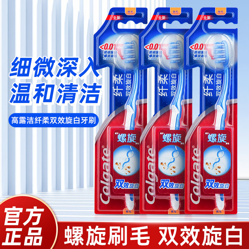 高露洁纤柔双效旋白牙刷 0.01超细软毛小刷头螺旋刷毛6支家庭装,洗护清洁剂/卫生巾/纸/香薰,牙刷/口腔清洁工具,淘宝优惠券,粉丝福利购,淘宝优惠卷