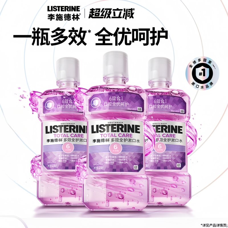 李施德林多效漱口水清新口气含氟