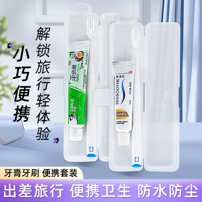 舒适达20g小样牙膏牙刷旅行装口腔医院组合家用套装带盖收纳盒