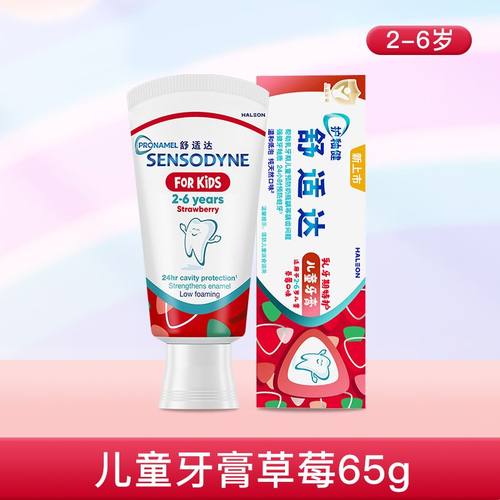 舒适达儿童护釉健牙膏特护换牙期