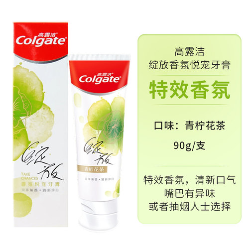 高露洁绽放香氛牙膏悦宠青柠花茶