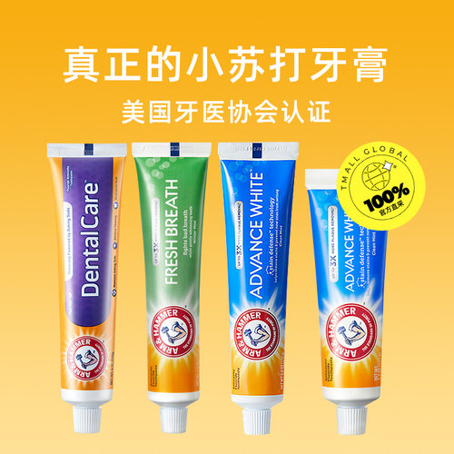 艾禾美小苏打牙膏清新口气