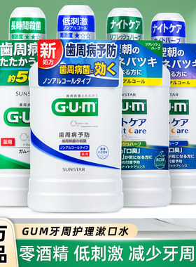 日本进口GUM牙周漱口水