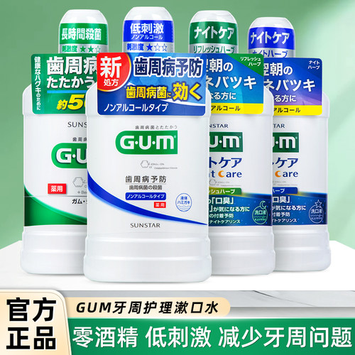 日本进口GUM牙周漱口水