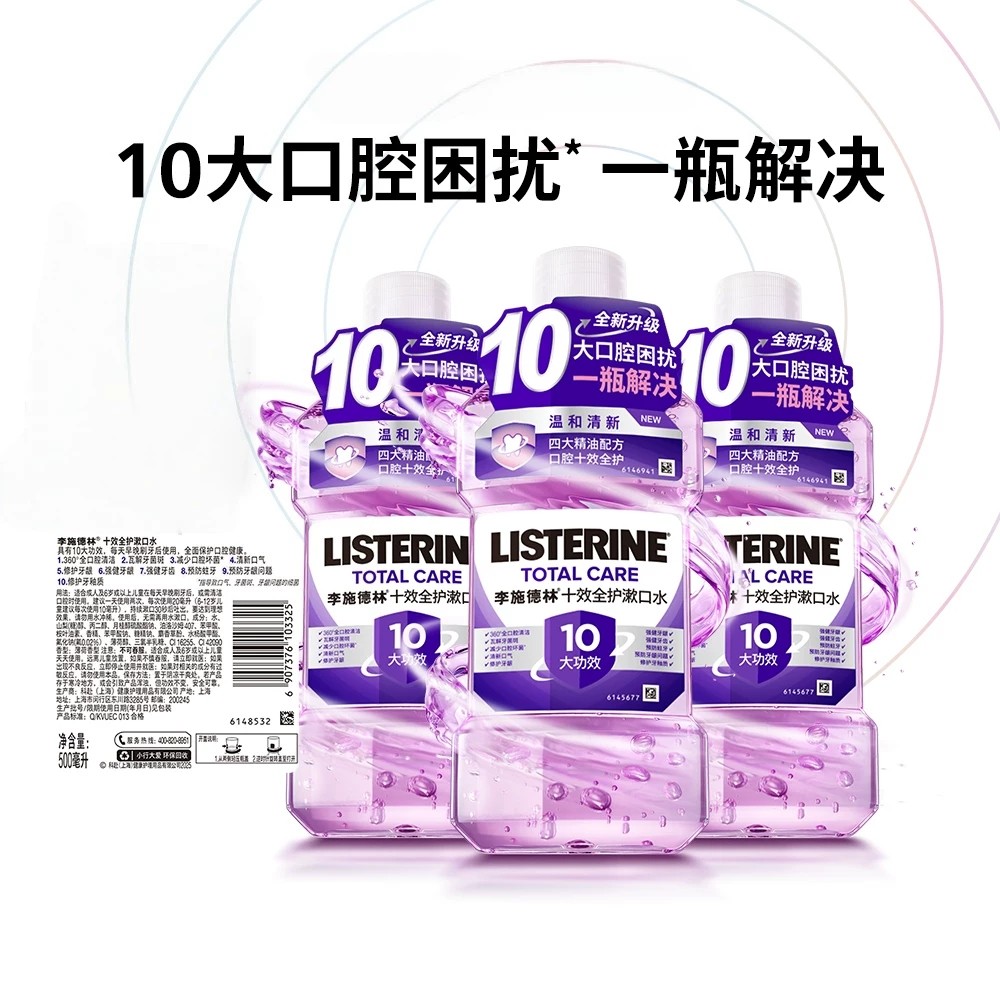 李施德林十效全护含氟精油漱口水清洁口腔防蛀护龈清新口气减口臭