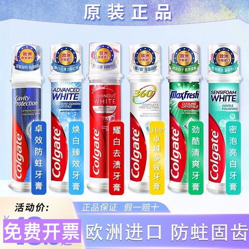 高露洁含氟正畸牙膏正品直立按压式全面防蛀脱矿防护再矿化含钙