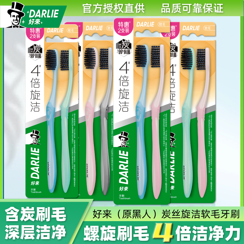 黑人好来软毛牙刷炭丝旋洁深洁