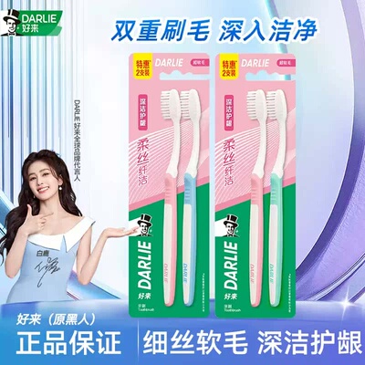 好来原黑人柔丝深洁牙刷2支装