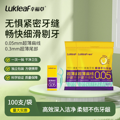 Lukleaf幸福草成人牙线棒