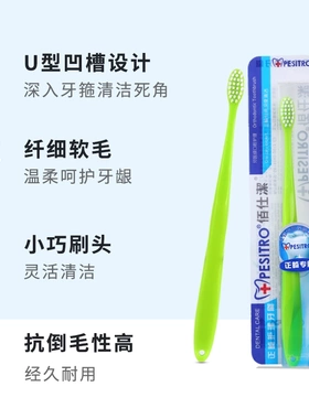 pesitro单只正畸牙刷软毛小头进口材质牙齿矫正牙套专用按摩护理