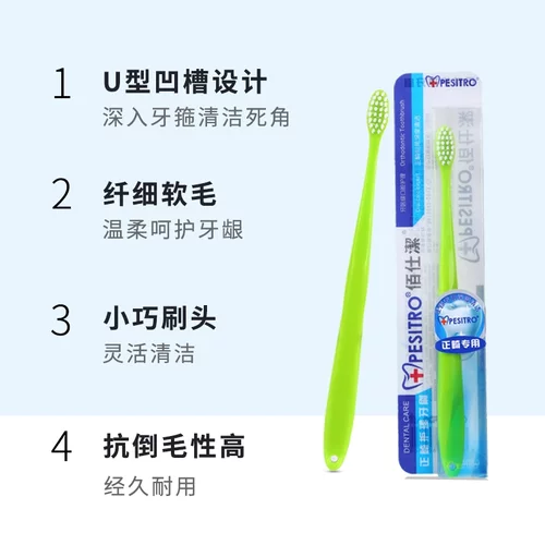pesitro单只正畸牙刷软毛小头进口材质牙齿矫正牙套专用按摩护理