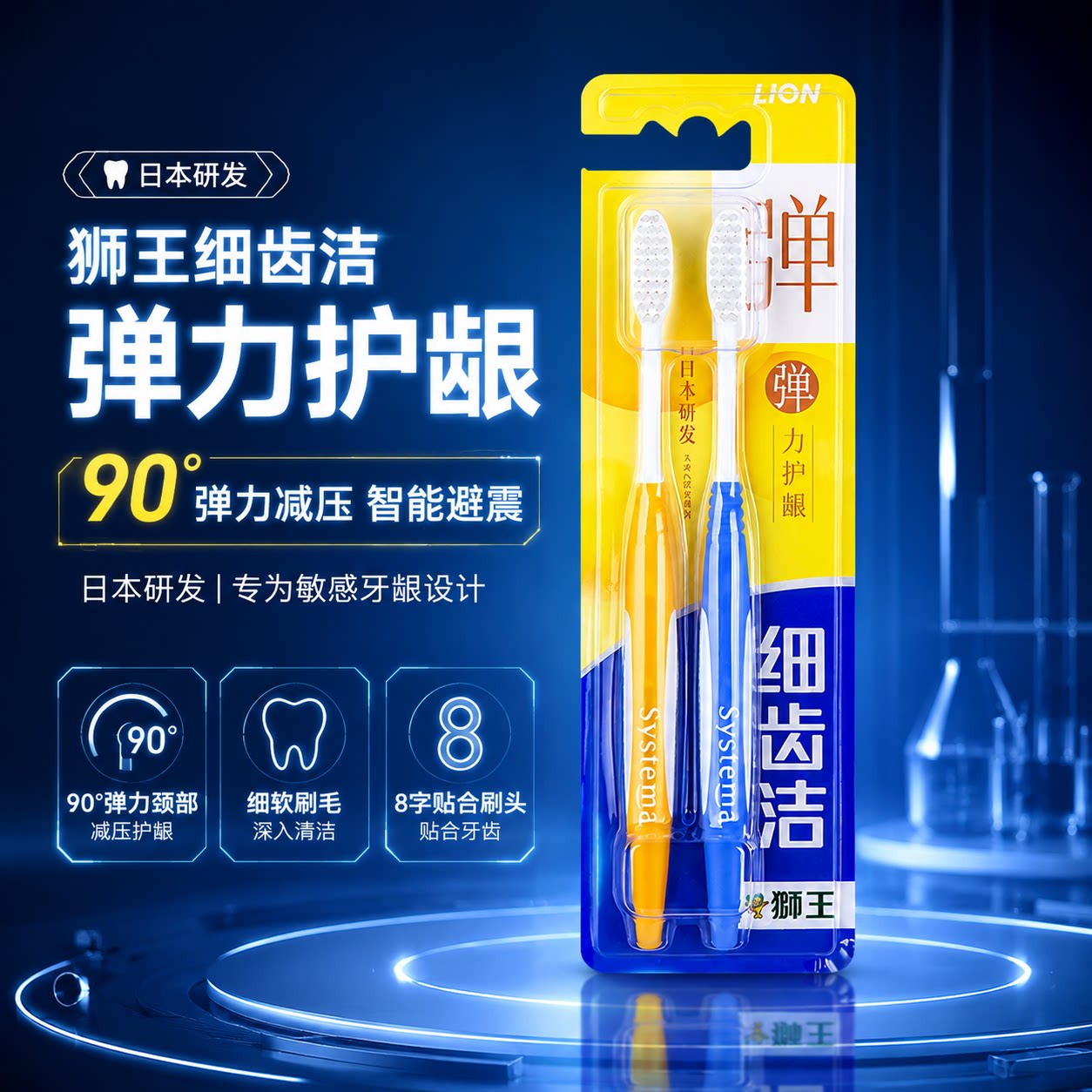 老款狮王细齿洁弹力护龈牙刷 超细毛软毛2支装0.02mm 深层清洁