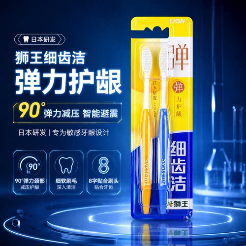 狮王细齿洁弹力护龈牙刷0.02mm
