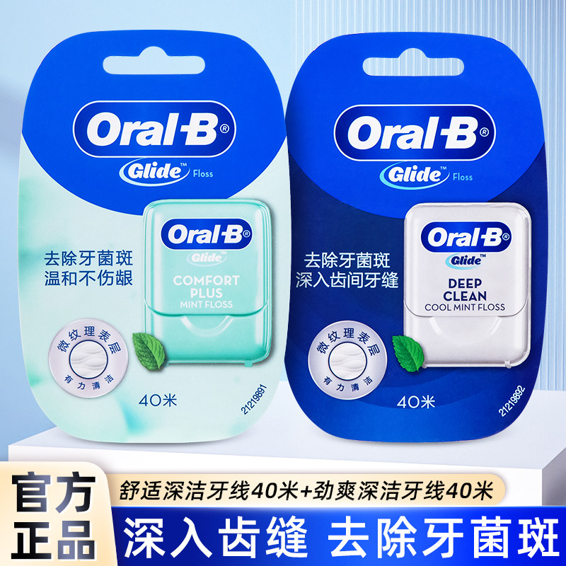 美国oralb欧乐b舒适深洁glide牙线40米3盒 oralb宽扁形薄荷牙缝线