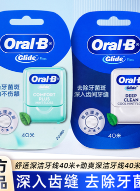 美国oralb欧乐b舒适深洁glide牙线40米3盒 oralb宽扁形薄荷牙缝线