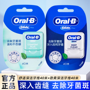 oralb宽扁形薄荷牙缝线 美国oralb欧乐b舒适深洁glide牙线40米3盒